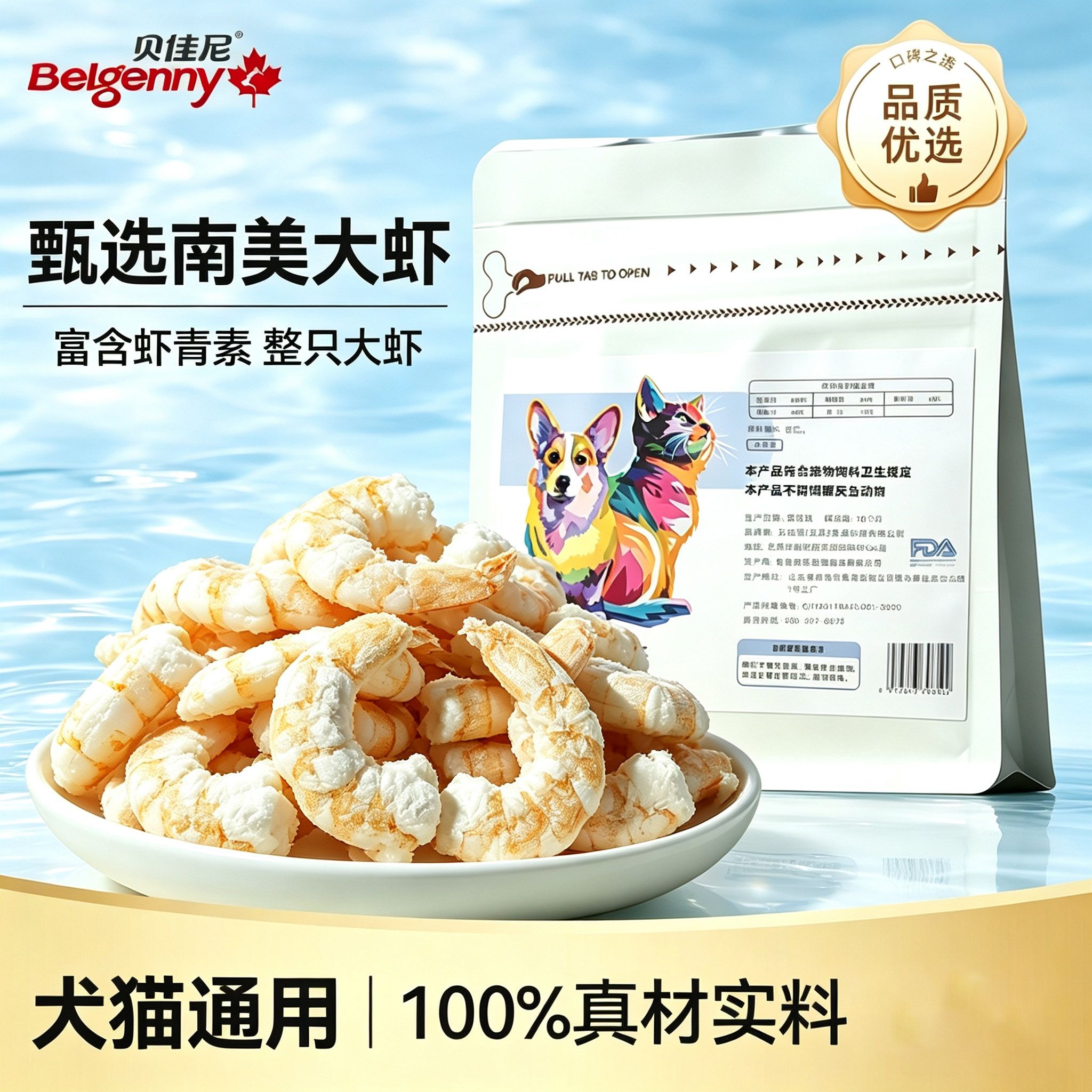 深海南美大虾仁冻干宠物猫狗零食营养纯肉虾干新鲜去壳去虾线通用