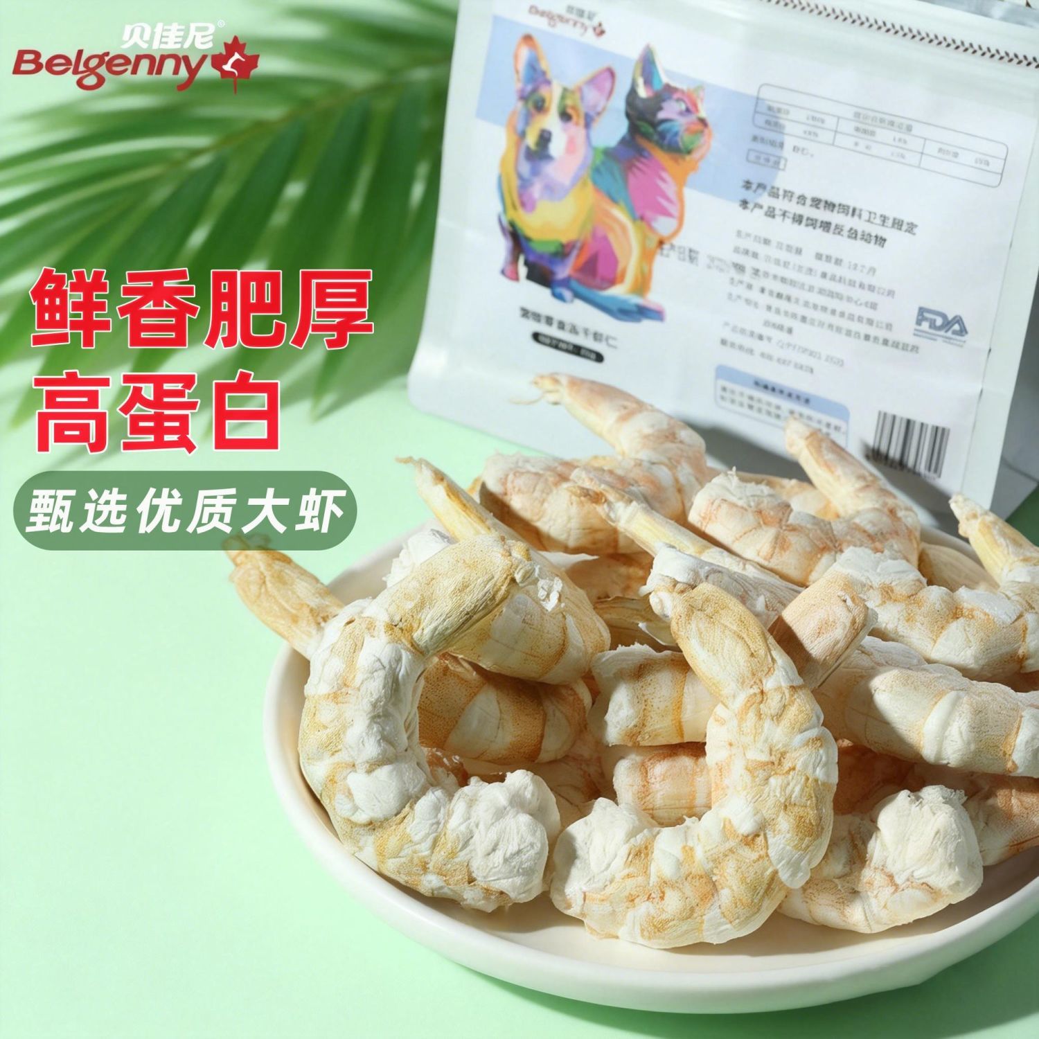 猫咪零食虾仁冻干营养南美白对大虾仁去壳去虾线宠物狗狗纯肉虾干图片