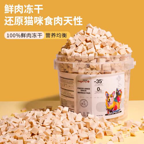1W+销量宠物零食冻干鸡肉桶增肥