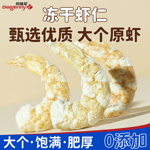 猫咪零食冻干虾仁南美白对大虾仁虾青素营养纯肉虾干宠物狗狗猫粮