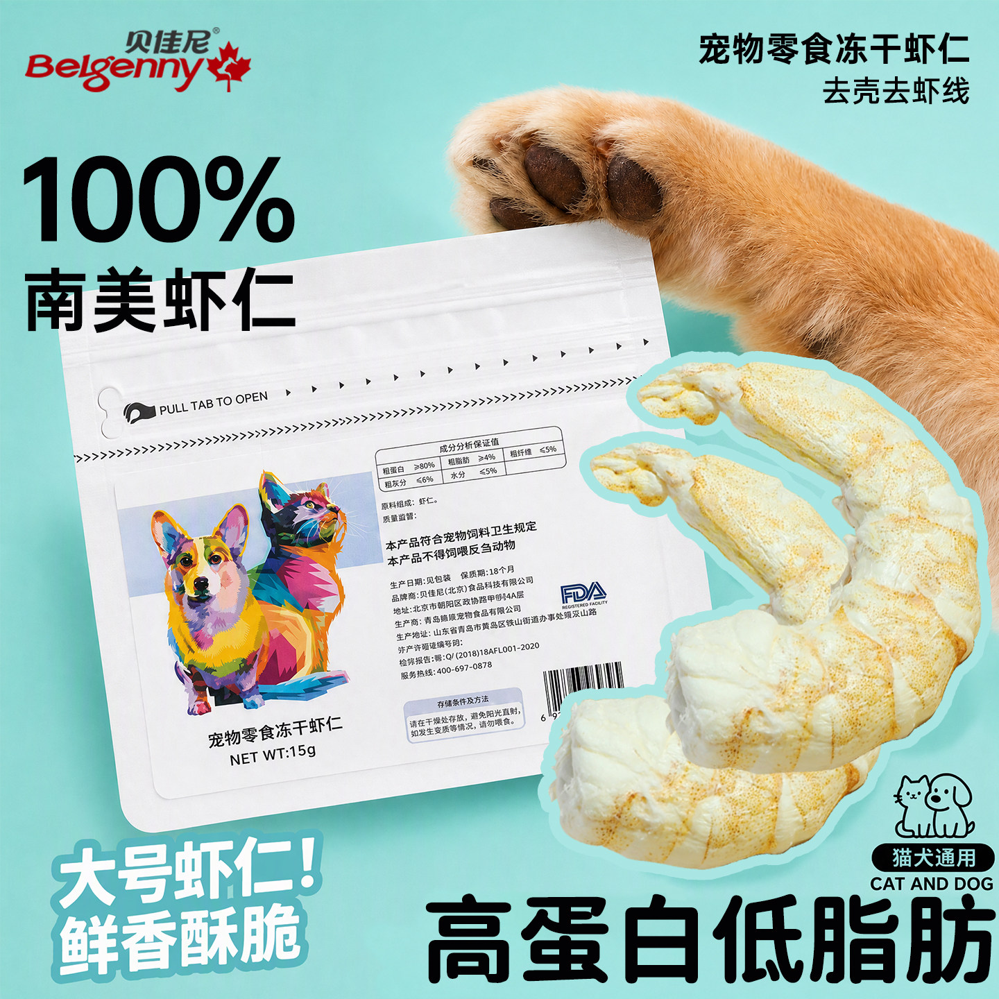 宠物冻干虾仁磨牙全阶段猫狗通用