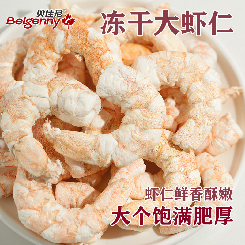 虾仁冻干狗狗宠物零食高营养大虾纯肉虾干肉干磨牙猫咪全阶段通用