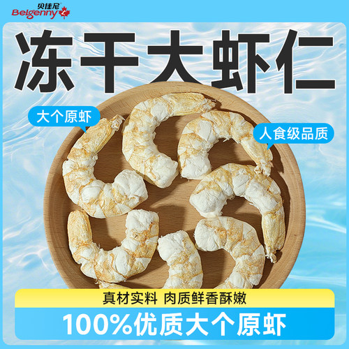 猫咪零食肉干虾仁冻干虾青素营养纯肉虾干磨牙训练奖励全阶段通用