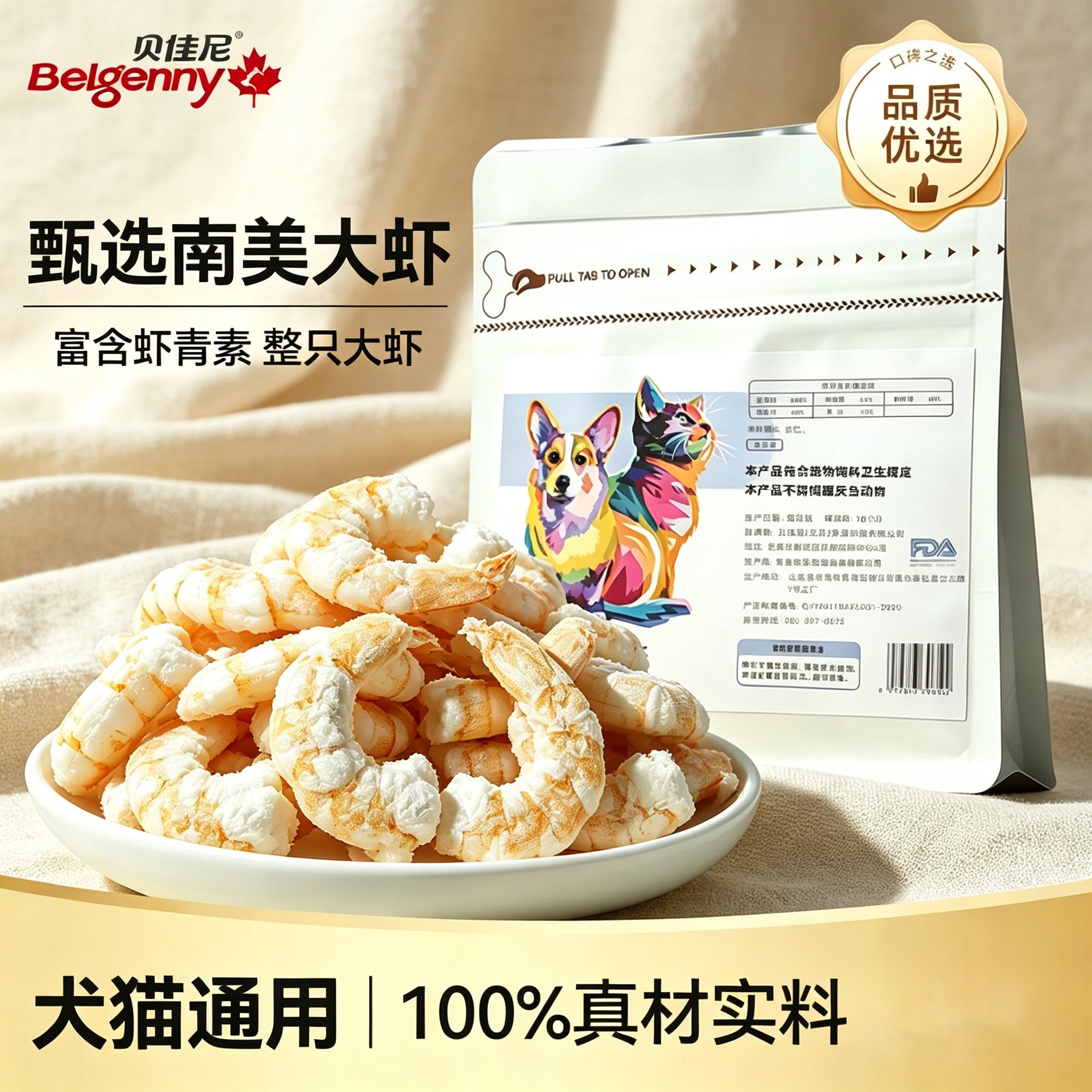 冻干大虾仁猫咪零食新鲜南美白对虾营养纯肉虾干宠物猫狗通用磨牙