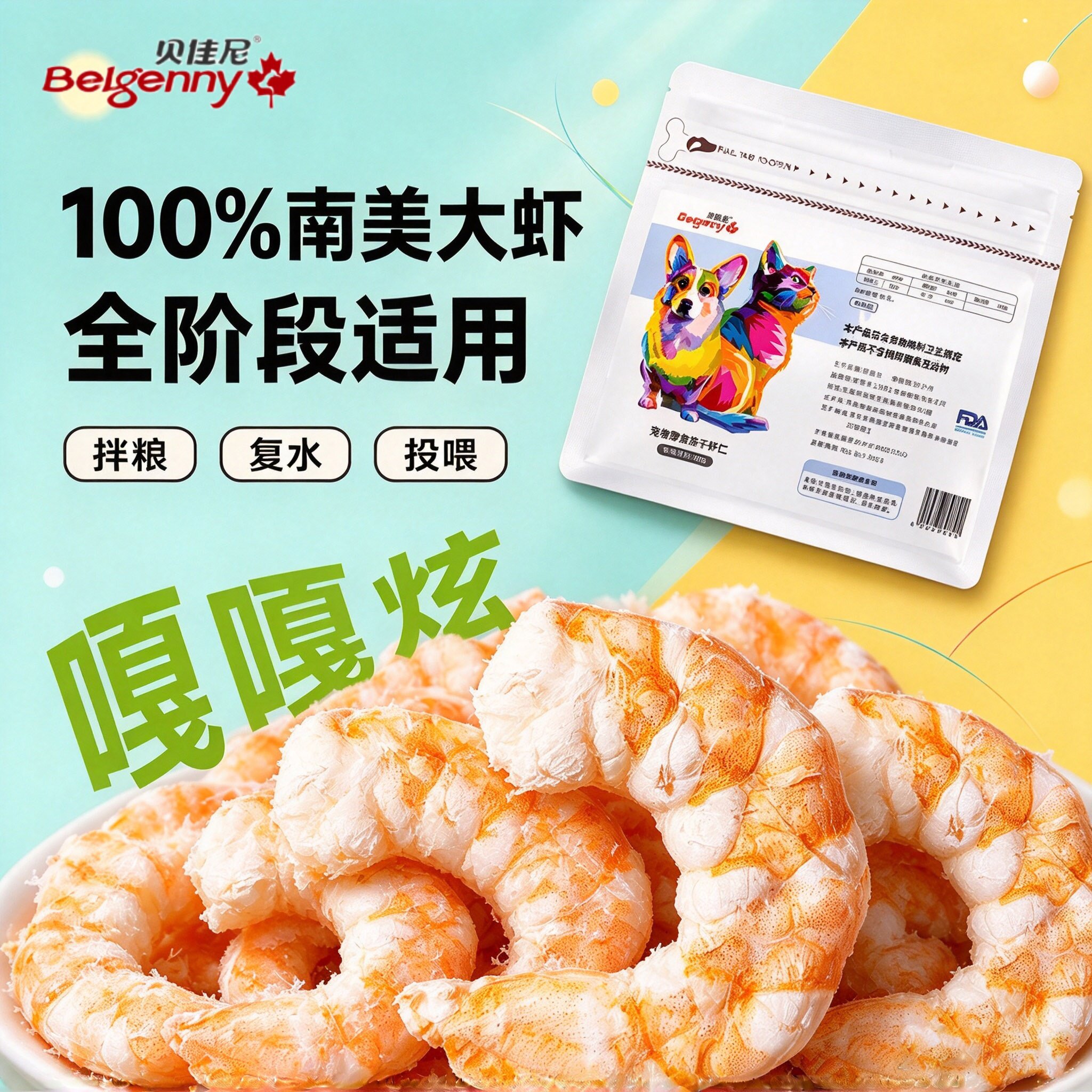 100%南美大虾全阶段适用猫咪零食