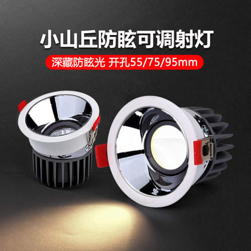 银杯小山丘防眩可调射灯led嵌入式7W12W18W开孔55 75 95mm洗墙灯