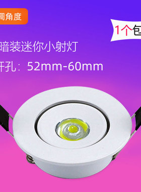 嵌入式超薄led小射灯1W3W酒柜灯开孔5.5公分60mm可调迷你天花筒灯
