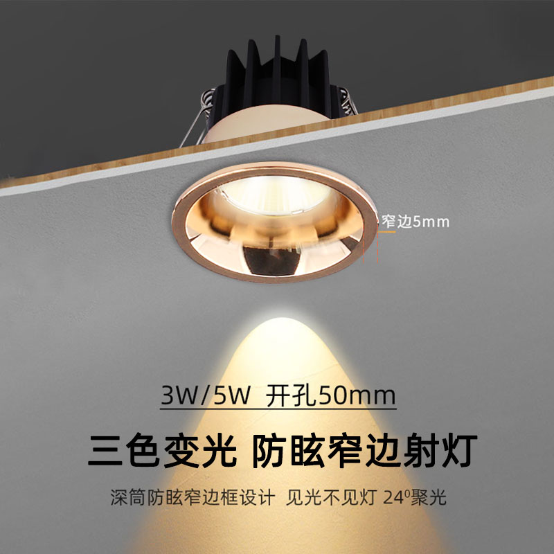 窄边框led小射灯嵌入式5公分50mm