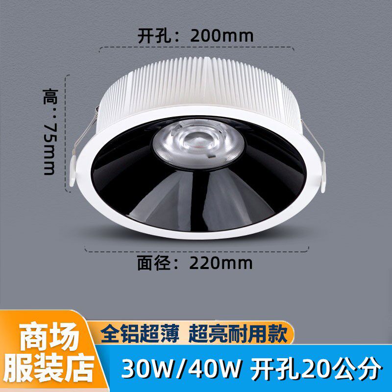 超薄防眩射灯led嵌入式服装店铺展厅天花筒灯30W40瓦开孔20公分cm