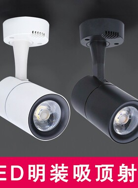黑色led明装射灯3W5W7W10W吸顶万向可调背景墙壁画免开孔天花灯