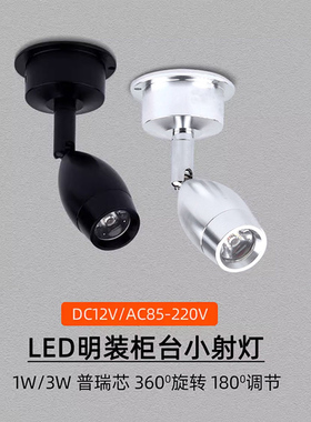 黑色led明装小射灯吸顶展柜酒柜灯1W3W背景墙迷你聚光可调万向12V