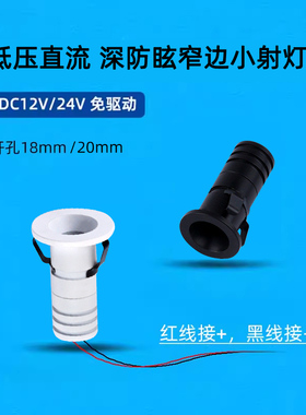 12V24V嵌入式led迷你小射灯1W防眩微型筒灯开孔18 20mm2公分1.8cm