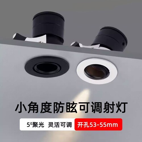 小角度led防眩小射灯聚光孔55mm