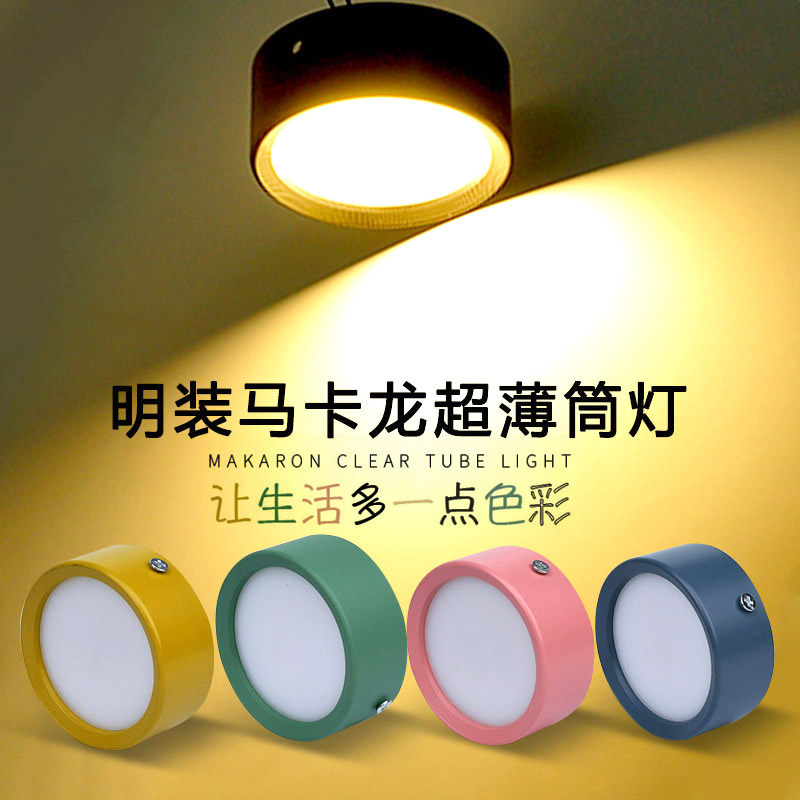 马卡龙超薄led明装筒灯圆形免开孔客厅过道吸顶式3W5W粉红绿蓝色,家装灯饰光源,明装筒灯,淘宝优惠券,粉丝福利购,淘宝优惠卷
