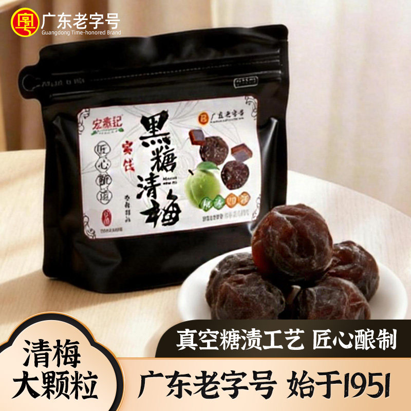 宏泰记黑糖清梅大颗粒李干加应子酸甜肉厚核小蜜饯果干零食