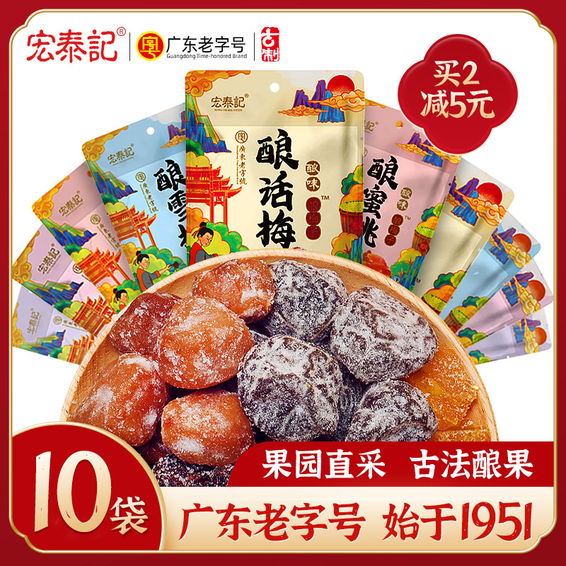 宏泰记酿组合酸甜话梅肉干休闲梅子