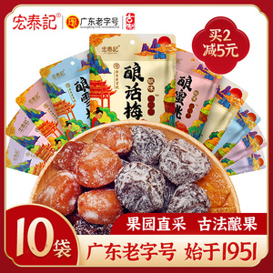 宏泰记酿组合酸甜话梅肉干休闲梅子