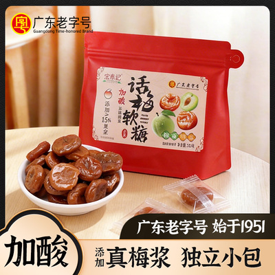 宏泰记加酸话梅软糖果软糯酸味