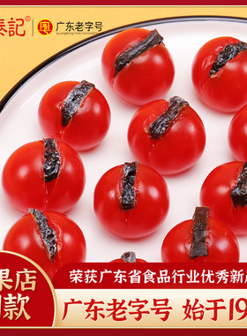 宏泰记小番茄夹乌梅条干圣女果无核零食酸甜味乌梅肉水果店商用