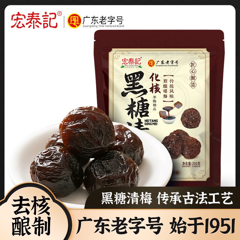 宏泰记无核黑糖清梅酸甜味独立小包装李梅果脯办公室休闲果干零食