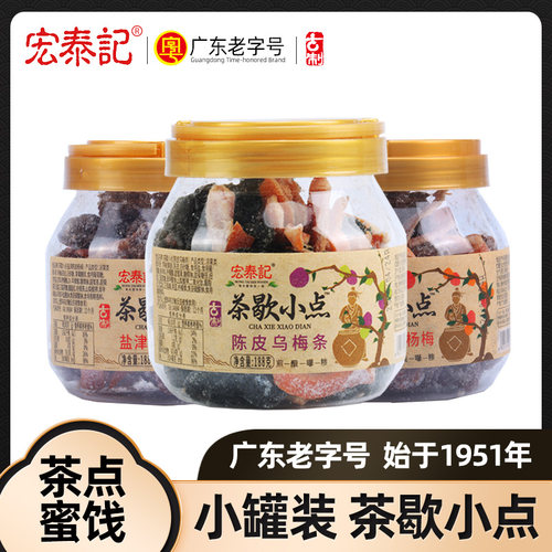 广东老字号小罐装茶配蜜饯
