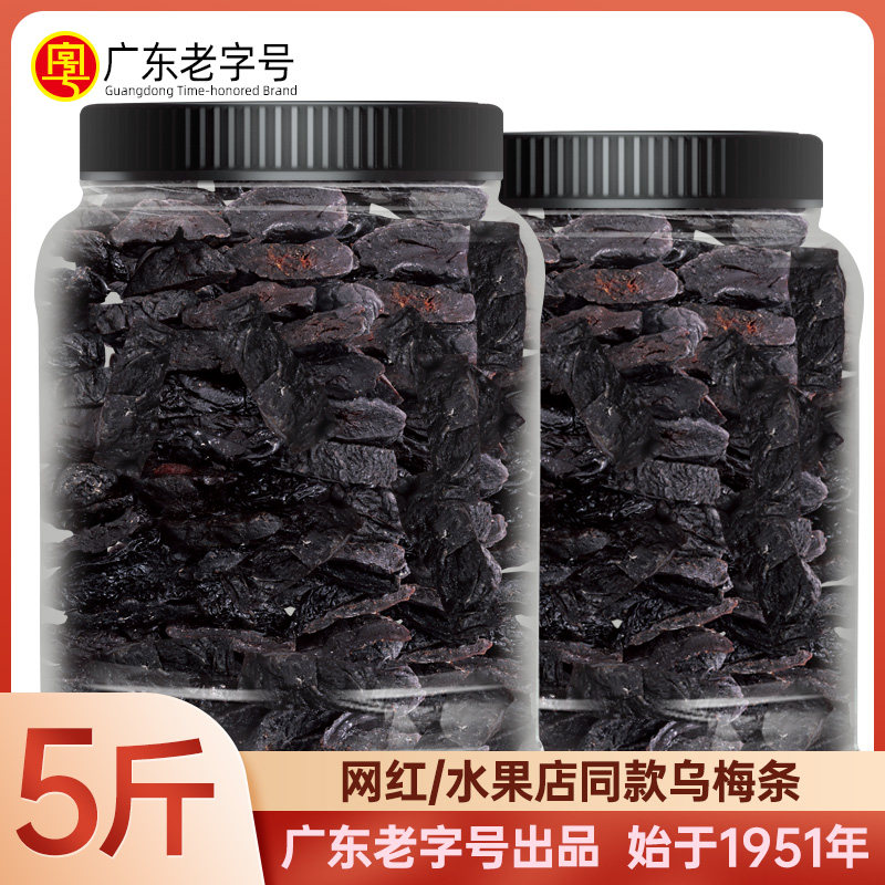 宏泰记乌梅条广东老字号5斤量贩图片