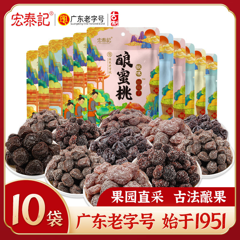 宏泰记酿梅子蜜饯果脯话梅肉干休闲零食小包散装女生爱吃的零食