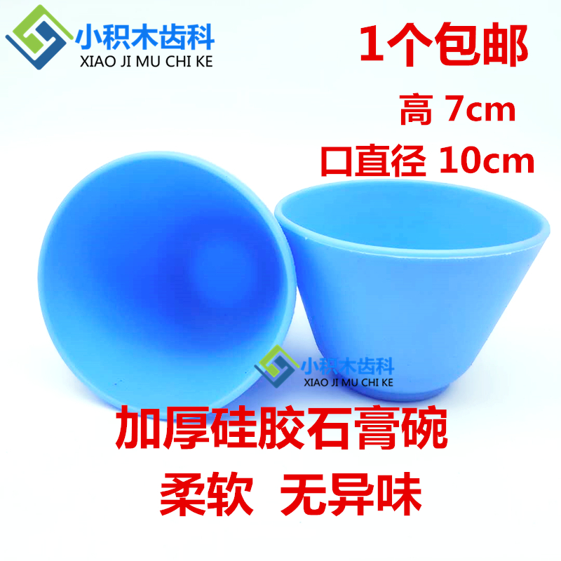 牙科材料橡皮碗 石膏印模材调拌碗 调碗胶碗不锈钢调刀硅胶调碗