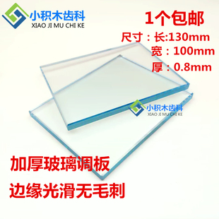 牙科材料 玻璃调板 粘固粉玻璃调拌板 边缘光滑加厚型 可高温包邮