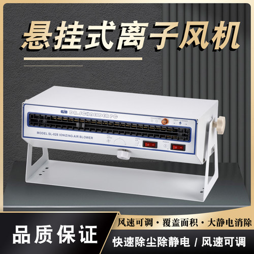 卧式离子风机除静电悬挂
