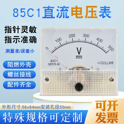 85C1型1/3/5/10/15/20/30/50/100/200/300/500V 直流指针电压表头
