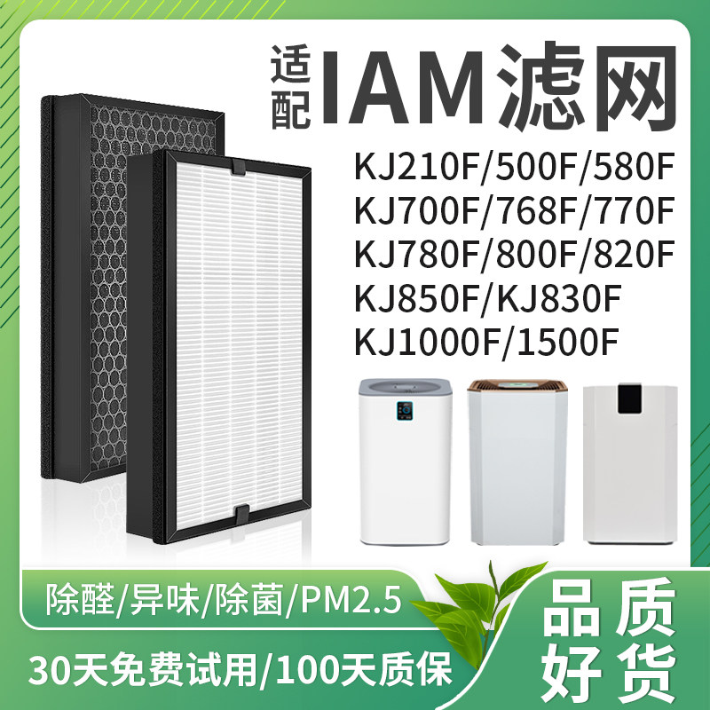 适配IAM空气净化器KJ580F/850F滤芯780F/830F/770F/800F滤网M7/M8