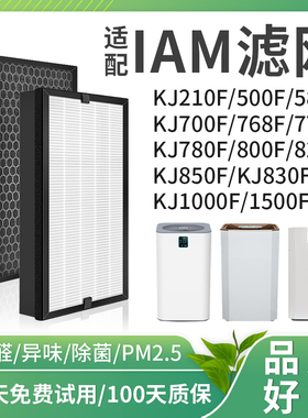 适配IAM空气净化器KJ580F/850F滤芯780F/830F/770F/800F滤网M7/M8