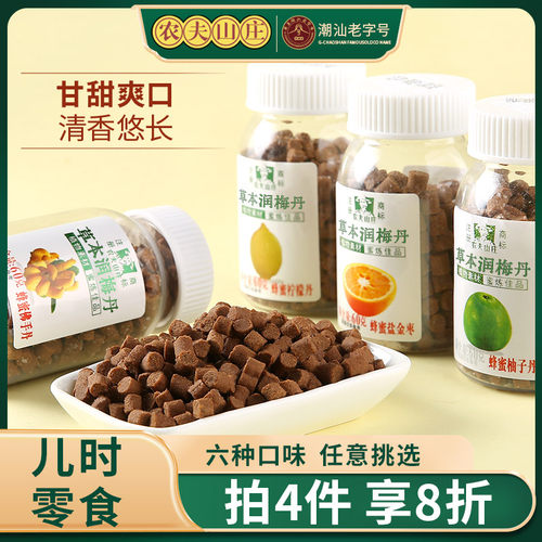 农夫山庄陈皮丹蜂蜜佛手丹盐金枣