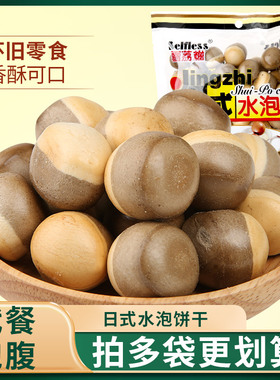 农夫山庄Selfless日式水泡饼干200g早餐泡牛奶麦香怀旧童年小零食