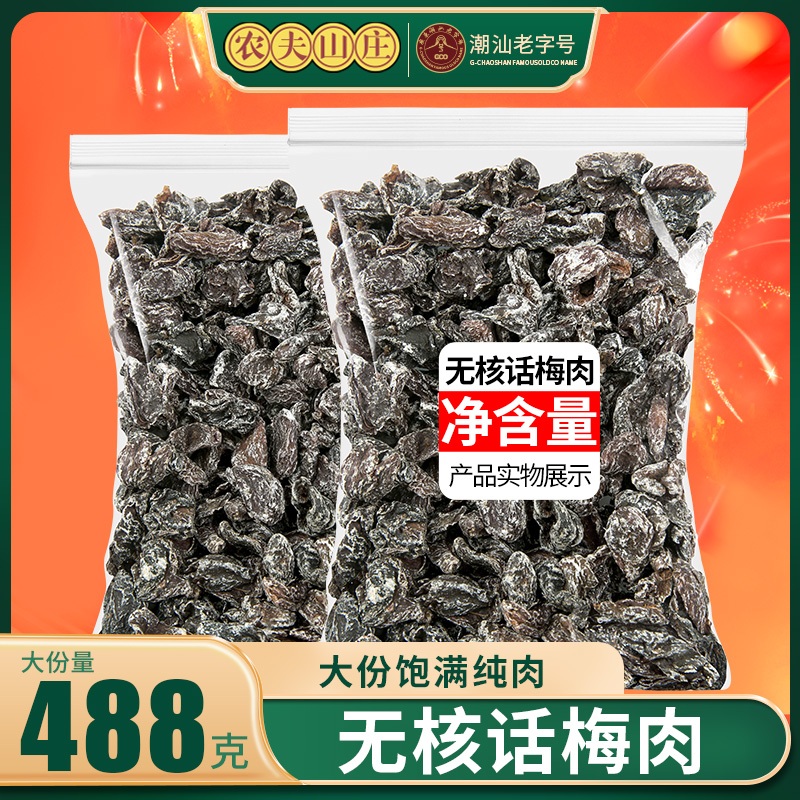 农夫山庄无核话梅肉488g酸的小零食梅条梅饼蜜饯果脯九制老梅子干