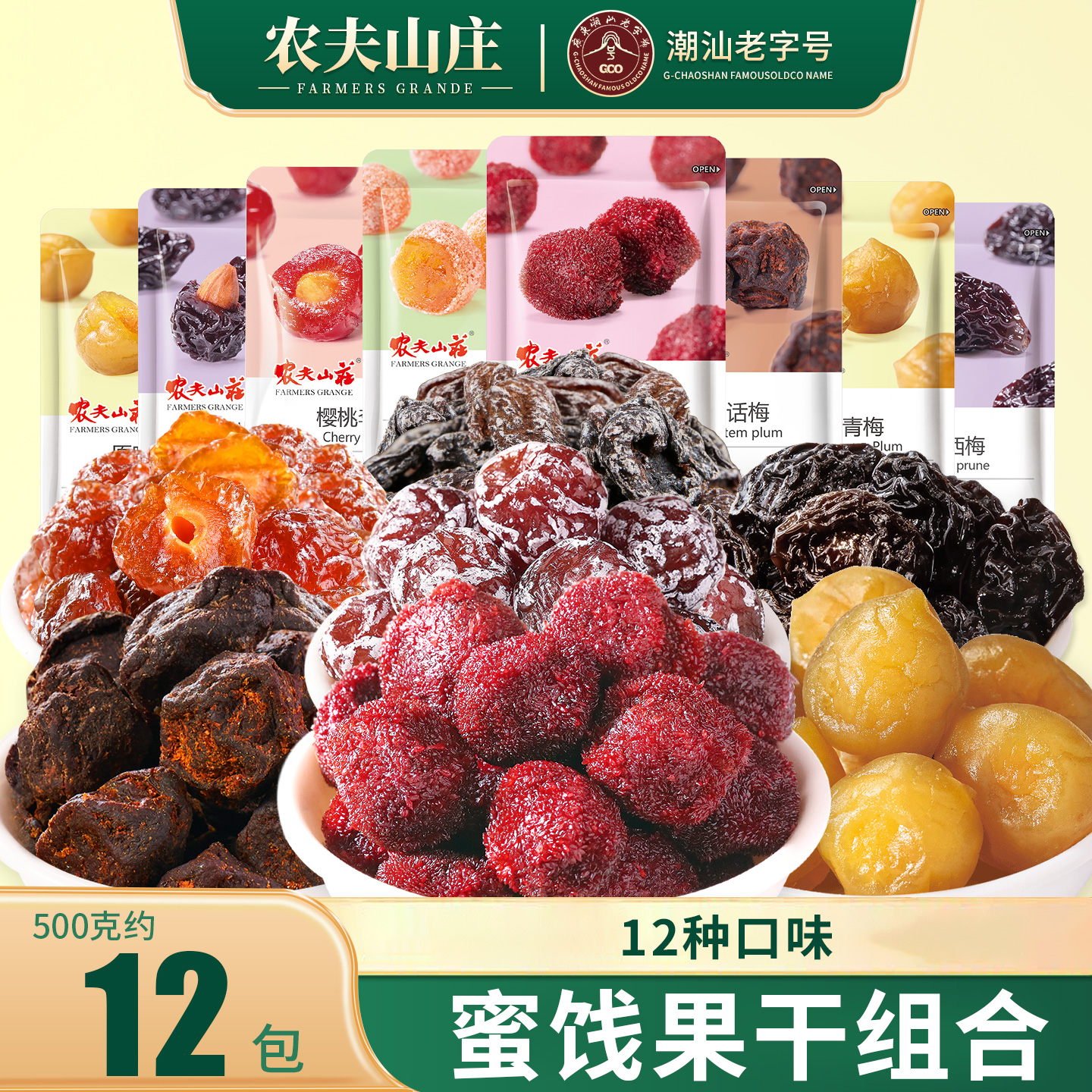农夫山庄话梅蜜饯组合杨梅果干果脯12口味梅子轻食新年零食大礼包