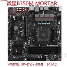 微星B450M MORTAR MAX迫击炮台式机AM4主板AMD R7 3700 5600g5800