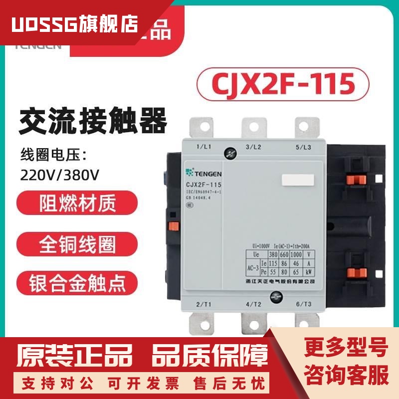 TENGEN天正 CJX2F-115A 交流接触器 CDC6 NC2 LC1 115A 220V 380V 五金/工具 其他变压器 原图主图