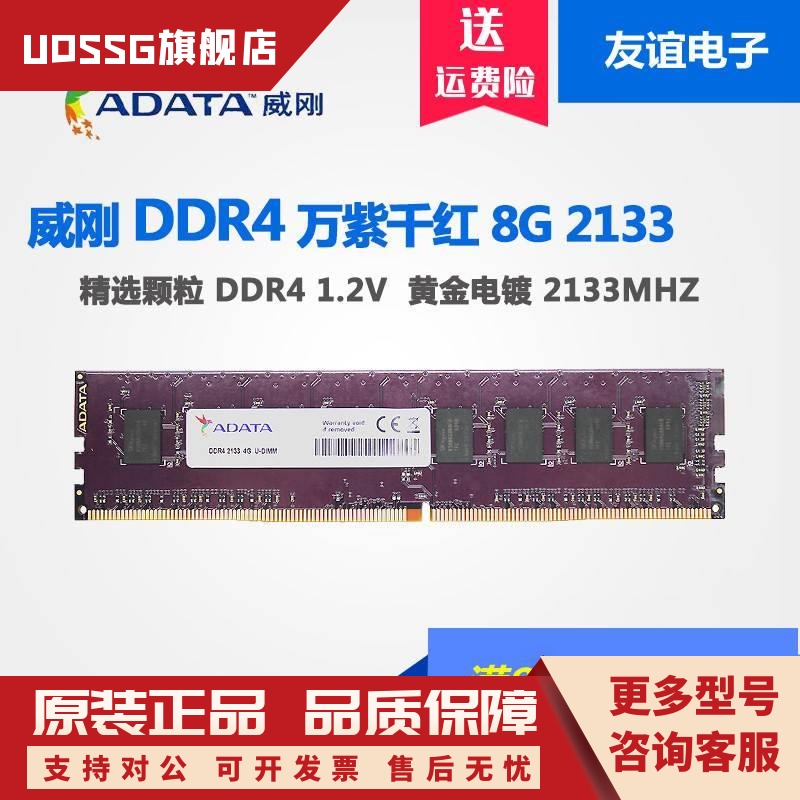 ADATA威刚万紫千红DDR4 4G 8G 16G 2133 2400 2666 3200台式内存