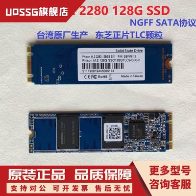 Phison/群联SSBP001TTB3DS0-S10 1T SATA3固态硬盘/M.2 128G 256G