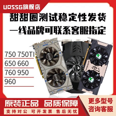 影驰 七彩虹 GTX650 660 750 750TI 1G 2G 独立吃鸡 游戏显卡760