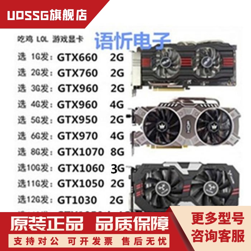 显卡 GTX1660 1050TI 1060 760 950 960 970 1070 2G 3G 4G 6G 8G