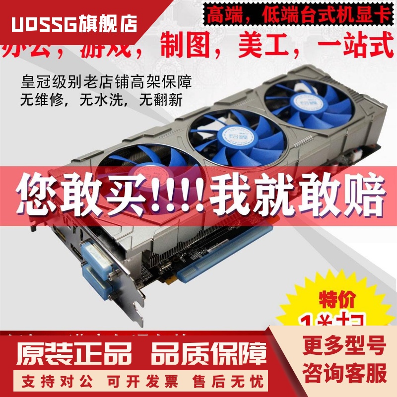 台式亮机显卡GT610 GTX550 750 650Ti 730 430 6301G 2G游戏独显