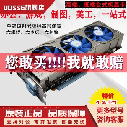 台式亮机显卡GT610  GTX550 750 650Ti 730 430 6301G 2G游戏独显