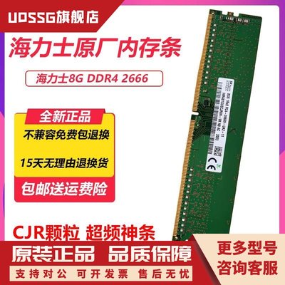 SK Hynix海力士原装4G 8G 16G DDR4 2133 2400 2666 台式机内存条