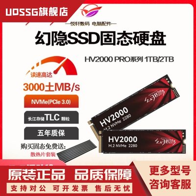 正常发货】幻隐HV2000 PRO 2TB 1TB SSD固态硬盘NvmeM.2PCIE3.0