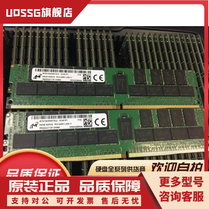 镁光 64G 4DRX4 PC4-2400T-LEB MTA72ASS8G72LZ-2G3A1 内存LRDIMM 电子/电工 监控器材配件 原图主图