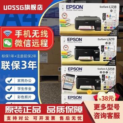 EPSON爱普生L3218/L3219/L3258/L3256彩色连供办公学习打印一体机