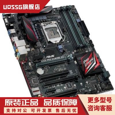 Asus/ B150 PRO GAMING D3内存主板1151针支持i37300i57400